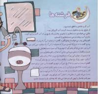 مجله خردسال 162 صفحه 8