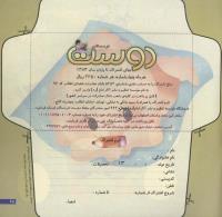 مجله خردسال 162 صفحه 25