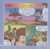 مجله خردسال 162 صفحه 13