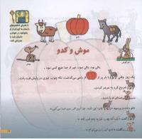 مجله خردسال 163 صفحه 17