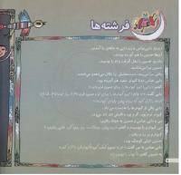 مجله خردسال 163 صفحه 8