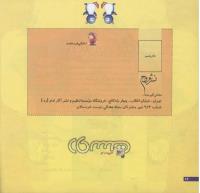مجله خردسال 163 صفحه 26