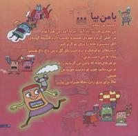 مجله خردسال 163 صفحه 3