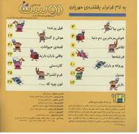 مجله خردسال 163 صفحه 2