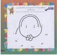 مجله خردسال 163 صفحه 7