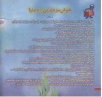 مجله خردسال 163 صفحه 4