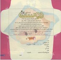 مجله خردسال 163 صفحه 25
