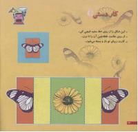 مجله خردسال 163 صفحه 24