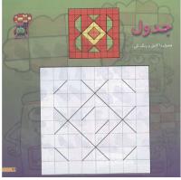 مجله خردسال 163 صفحه 11