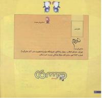 مجله خردسال 164 صفحه 26