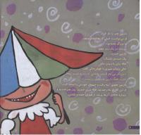 مجله خردسال 164 صفحه 6