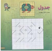 مجله خردسال 164 صفحه 11