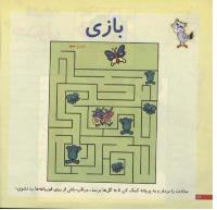 مجله خردسال 164 صفحه 12