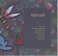 مجله خردسال 164 صفحه 22