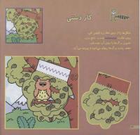 مجله خردسال 164 صفحه 24