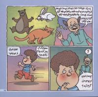 مجله خردسال 165 صفحه 15