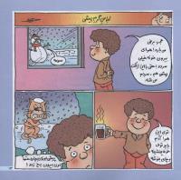 مجله خردسال 165 صفحه 13