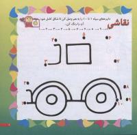 مجله خردسال 165 صفحه 7