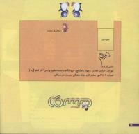 مجله خردسال 165 صفحه 26