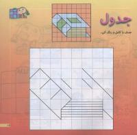 مجله خردسال 165 صفحه 11