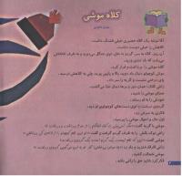 مجله خردسال 165 صفحه 4