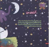 مجله خردسال 165 صفحه 22