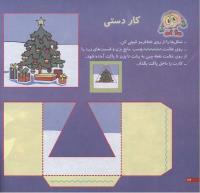 مجله خردسال 165 صفحه 24