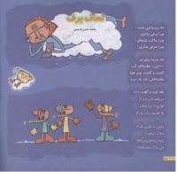 مجله خردسال 165 صفحه 10