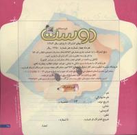 مجله خردسال 165 صفحه 25
