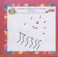 مجله خردسال 166 صفحه 7