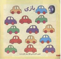 مجله خردسال 166 صفحه 12