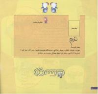 مجله خردسال 166 صفحه 26