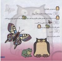 مجله خردسال 166 صفحه 19