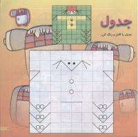 مجله خردسال 166 صفحه 11