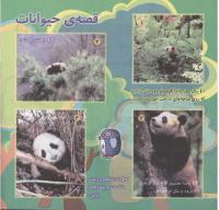 مجله خردسال 166 صفحه 20