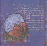 مجله خردسال 166 صفحه 6