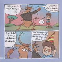 مجله خردسال 166 صفحه 15