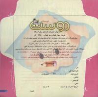 مجله خردسال 166 صفحه 25