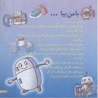 مجله خردسال 166 صفحه 3