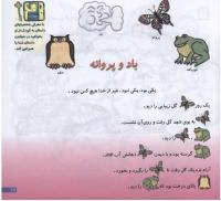 مجله خردسال 166 صفحه 17