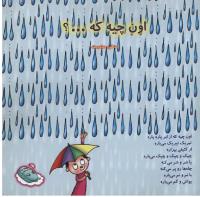 مجله خردسال 166 صفحه 27