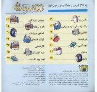 مجله خردسال 166 صفحه 2