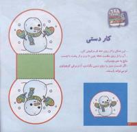 مجله خردسال 166 صفحه 24