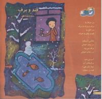 مجله خردسال 167 صفحه 10