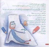 مجله خردسال 167 صفحه 6