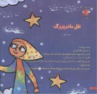 مجله خردسال 167 صفحه 22