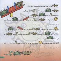 مجله خردسال 167 صفحه 19