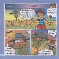 مجله خردسال 167 صفحه 13
