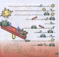 مجله خردسال 167 صفحه 18