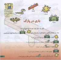مجله خردسال 167 صفحه 17